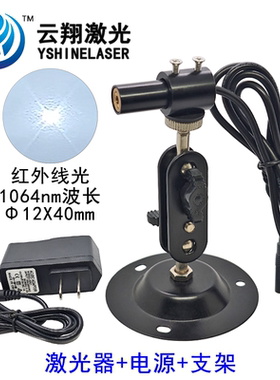 红外线不可见光激光模组定位灯 Φ12X40mm 1064nm5mW10mW20mW30mW