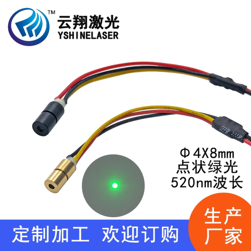 Φ4X8mm520nm0.4/0.5/1/5/10mW绿色点状激光模组激光定位灯镭射灯