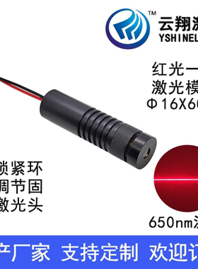 12V24V Φ16X60mm 650nm20/30/50/80/100mW 一字线红色光激光模组