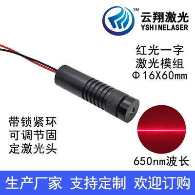 12V24V Φ16X60mm 650nm20/30/50/80/100mW 一字线红色光激光模组