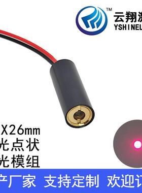 Φ9X26mm 685nm690nm5mW10mW20mW35mW红色光激光模组点状定位灯