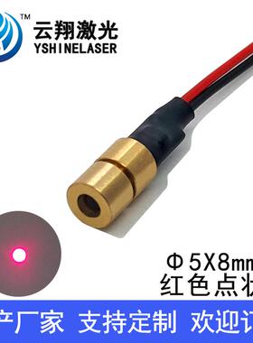 小尺寸Φ5X8mm 650nm0.4mW1mW5mW红色光点状激光器激光模组激光头
