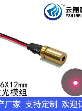 Φ6X12mm 650nm0.4/1/5/10mW红色光激光模组激光发射器点状定位灯