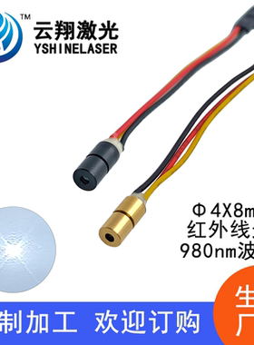 Φ4X8mm980nm 5mW10mW20mW30mW50mW 红外线不可见光点状激光模组