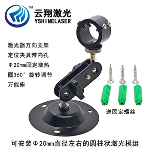 激光器黑色万向支架定位夹具 Φ20mm固定圈360度旋转手动调节座