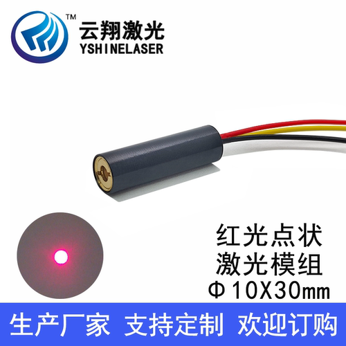 Φ10X30mm650nm5mW10mW点状内调焦TTL信号可调制频率红光激光模组