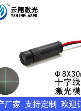 Φ8X30mm 520nm1mW5mW10mW十字线绿色激光模组裁床裁剪发射定位器