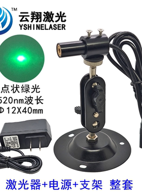Φ12X40mm520nm30mW50mW80mW绿色光激光模组点状定位灯激光发射器