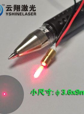 超小外形尺寸3.6X9mm650nm10mW红色点状激光模组瞄准定位镭射灯头