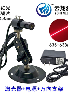 Φ12X50mm635nm638nm30/50/100/150mW红色光一字玻璃镜片激光模组