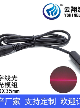 Φ10X35mm 650nm1mW5mW10mW可调焦一字线红色光激光模组定位设备