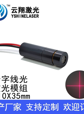 12V电压 Φ10X35mm 650nm1mW5mW 可调焦十字线红色光定位激光模组