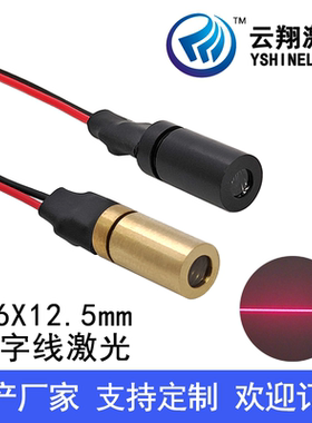 Φ6X12.5mm 650nm1mW5mW一字线红色激光模组直线工业标线激光器