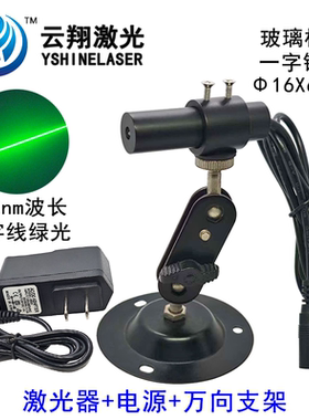 Φ16X60mm 520nm35mW50mW85mW135mW 玻璃镜片一字线绿色激光模组