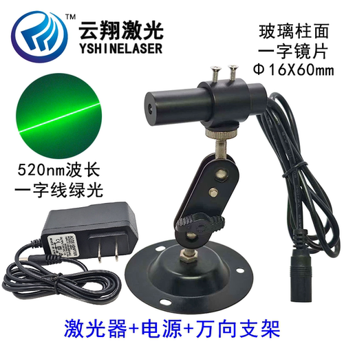 Φ16X60mm 520nm35mW50mW85mW135mW 玻璃镜片一字线绿色激光模组