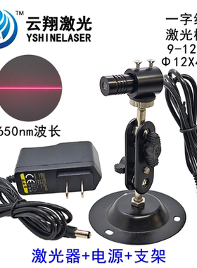 12V电压Φ12X40mm 650nm1mW5mW外调焦一字线标线器红色光激光模组
