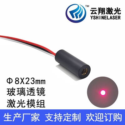 Φ8X23mm650nm1mW5mW10mW高同轴心度玻璃镜红色光点状定位激光灯