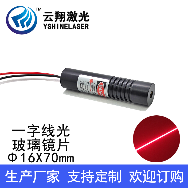 玻璃一字红色激光12V24VΦ16X70mm635nm638nm30/50/100/150/185mW
