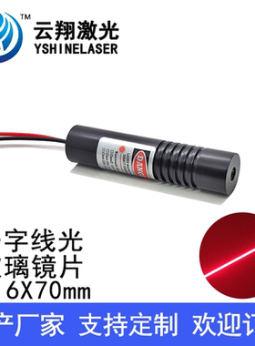 12V24V玻璃一字红色激光Φ16X70mm635nm638nm30/50/100/150/185mW
