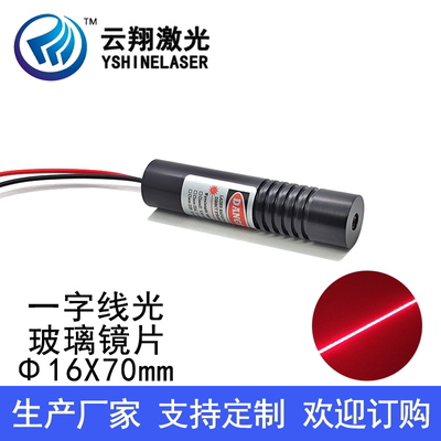 12V24V玻璃一字红色激光Φ16X70mm635nm638nm30/50/100/150/185mW