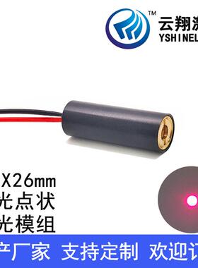 12V电压Φ9X26mm 635nm1mW5mW 点状激光模组红色激光镭射灯发射器
