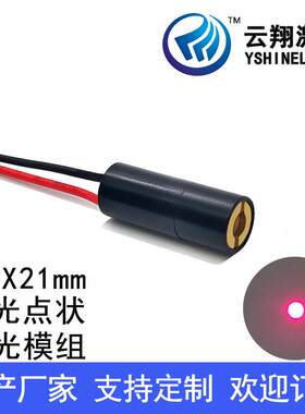 Φ8x21mm6mm650nm0.5~100mW内调焦点状红色光模组烽火系统激光头