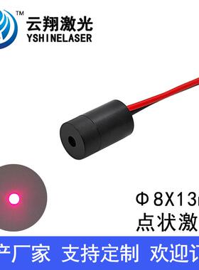Φ8X13mm 635nm1mW5mW激光发射器红色光点状激光模组专用定位设备