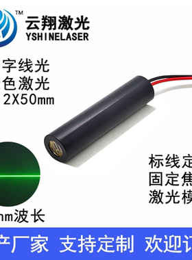 Φ12X50mm532NM绿色光一字线激光模组打线定位灯10/20/30/50/80mW