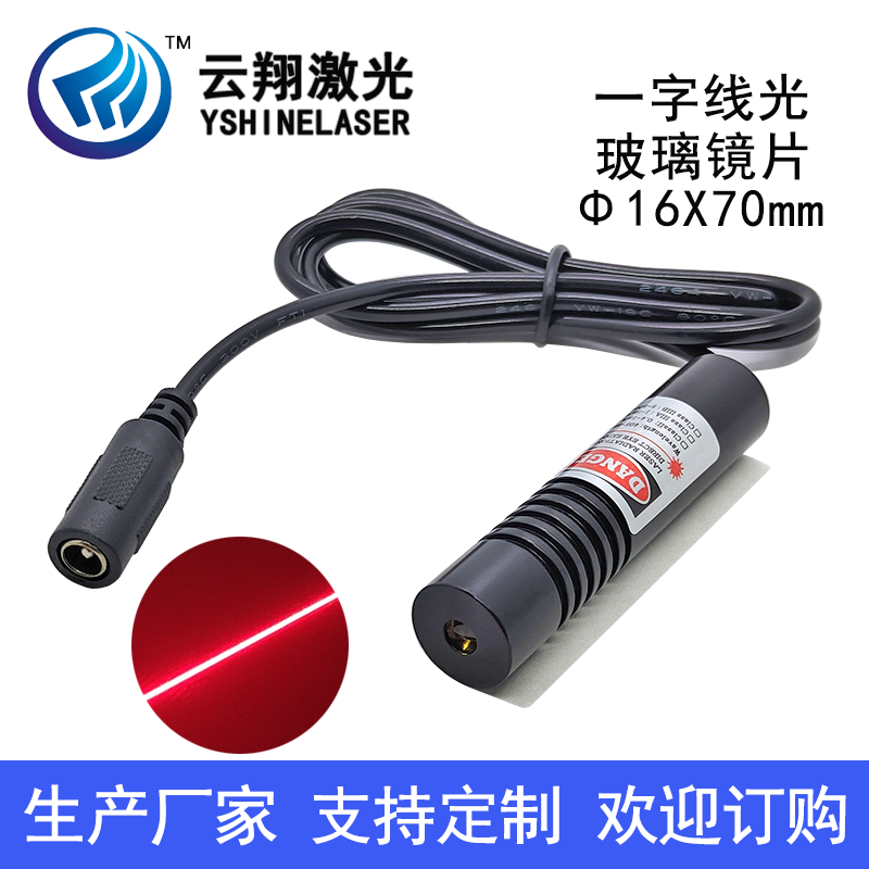 Φ16X70mm 635nm638nm30/50/100/150/185mW 红色一字玻璃镜片激光