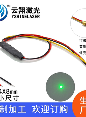 Φ4X8mm520nm 0.5mW1mW5mW10W 绿色点状激光模组激光定位灯镭射灯