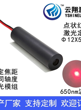 Φ12X50mm高同轴度玻璃透镜红色激光模组 650nm20/30/50/80/100mW