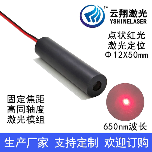 Φ12X50mm高同轴度玻璃透镜红色激光模组 650nm20/30/50/80/100mW
