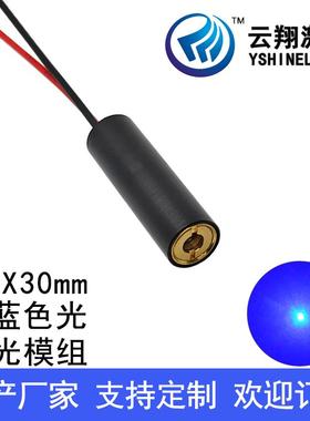 Φ9X30mm 450nm1mW5mW10mW30mW纯蓝色光激光模组点状发射器定位灯