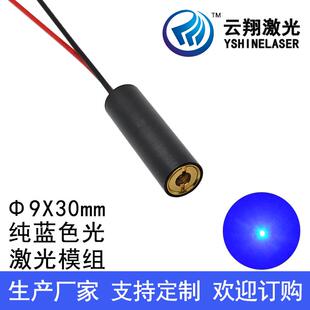 Φ9X30mm 450nm1mW5mW10mW30mW纯蓝色光激光模组点状发射器定位灯