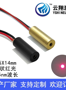 超小尺寸Φ5X14mm 635nm1mW5mW10mW红色光激光模组点状定位激光头