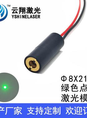 Φ8X21mm 520nm0.4mW1mW5mW10mW小尺寸绿色光激光模组点状激光头