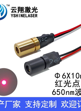 Φ6X10mm650nm0.4mW1mW5mW10mW红色光点状激光模组定位激光发射器