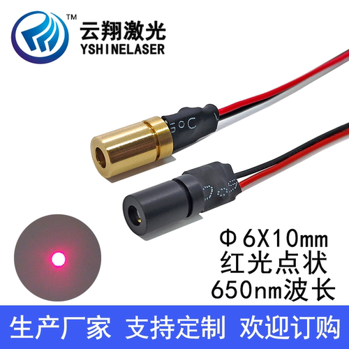 Φ6X10mm650nm0.4mW1mW5mW10mW红色光点状激光模组定位激光发射器