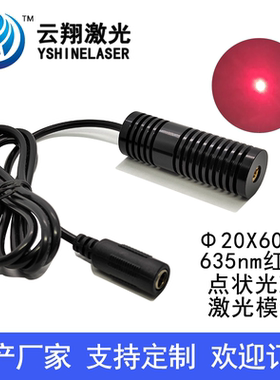 Φ20X60mm 635nm 50mW100mW150mW185mW 红色光点状定位灯激光模组