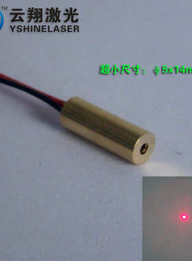 超小尺寸Φ5×14mm,5mW650nm红光激光模组 点状定位灯镭射头