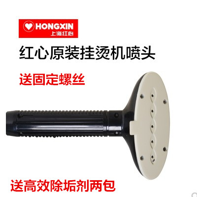 红心挂烫机原装配件通用型有现货