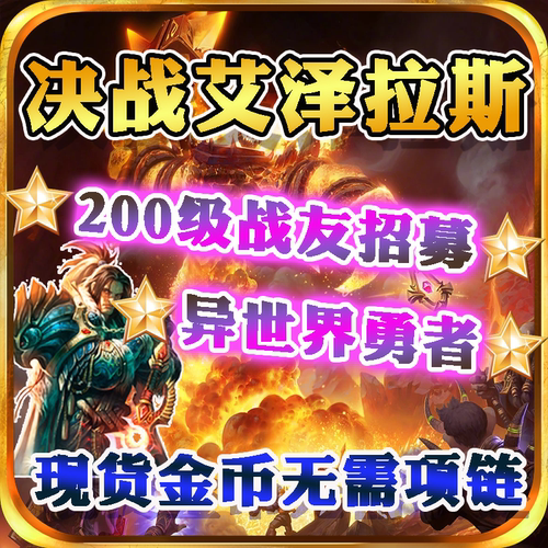 异世界勇者金币S000 S001 S002决战艾泽拉斯金币手工金币安全放心