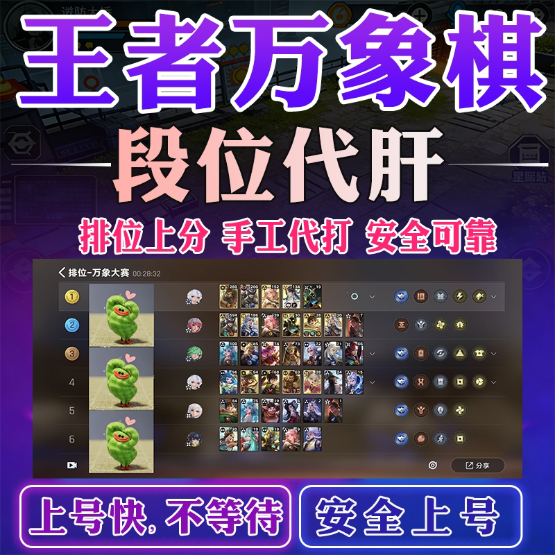 王者万象棋代练代打排位上分战力排行成就活动称号段位代肝
