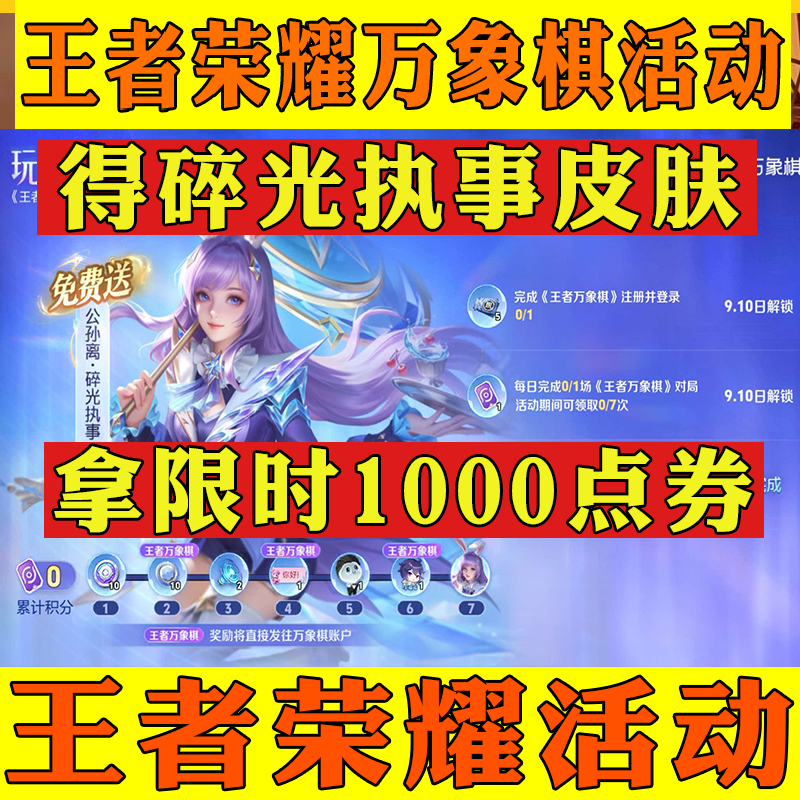 王者万象棋活动王者荣耀公孙离碎光执事1000限时点券灵宝头像框图片