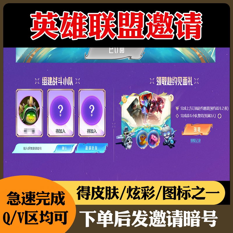 lol英雄联盟战斗之夜邀请好友助力预约组建战斗小队头像皮肤