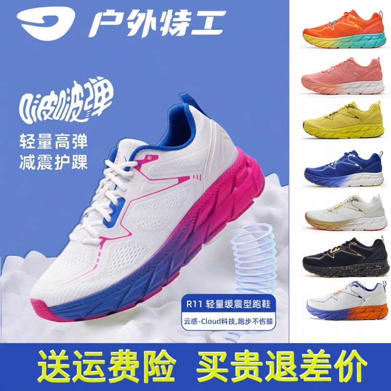 户外特工R11专业户外跑步鞋轻便减震回弹越野跑慢跑跳绳马拉松鞋