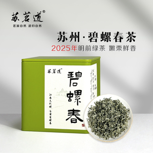 苏茗道 50g 明前碧螺春茶2025新茶苏州花果香炒青绿茶叶口粮茶罐装