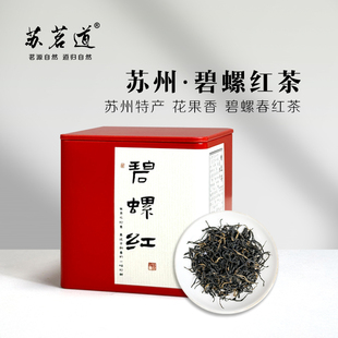 苏茗道 碧螺红茶苏州特产碧螺春工夫红茶花果香甜散装口粮茶叶50g