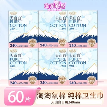 淘淘氧棉天山白卫生巾姨妈巾日用