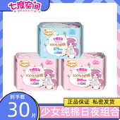 七度空间卫生巾少女纯棉日夜用组合超薄亲肤姨妈巾学生官方正品